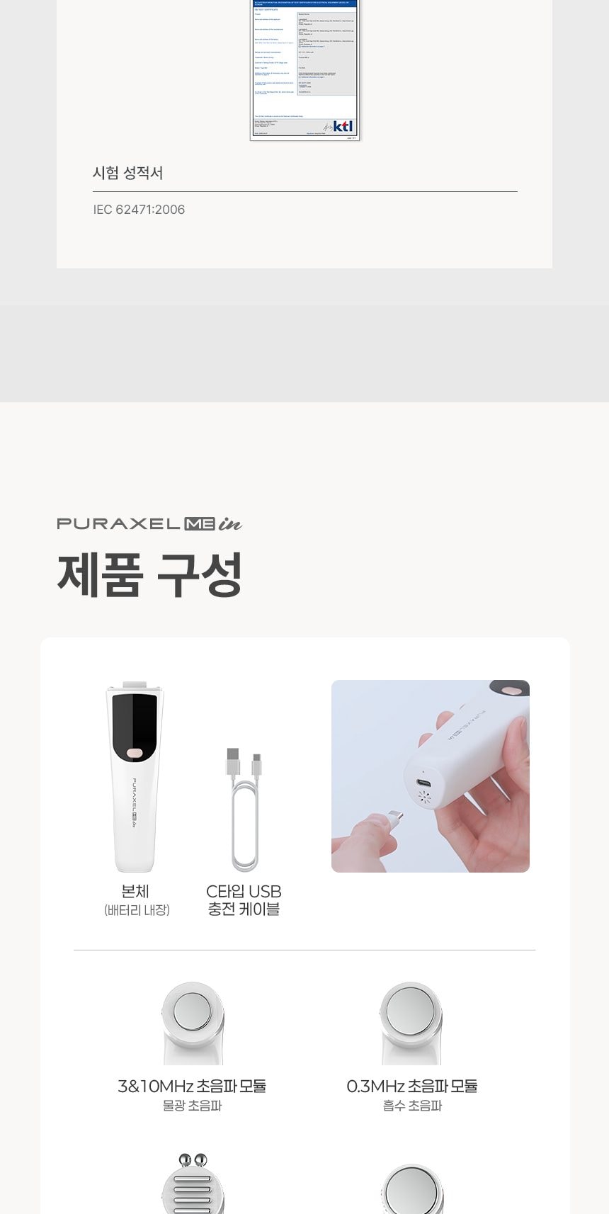 탄력미인 패키지(물광/흡수초음파 + 고주파 + 쿨링) 뷰티 디바이스 상세