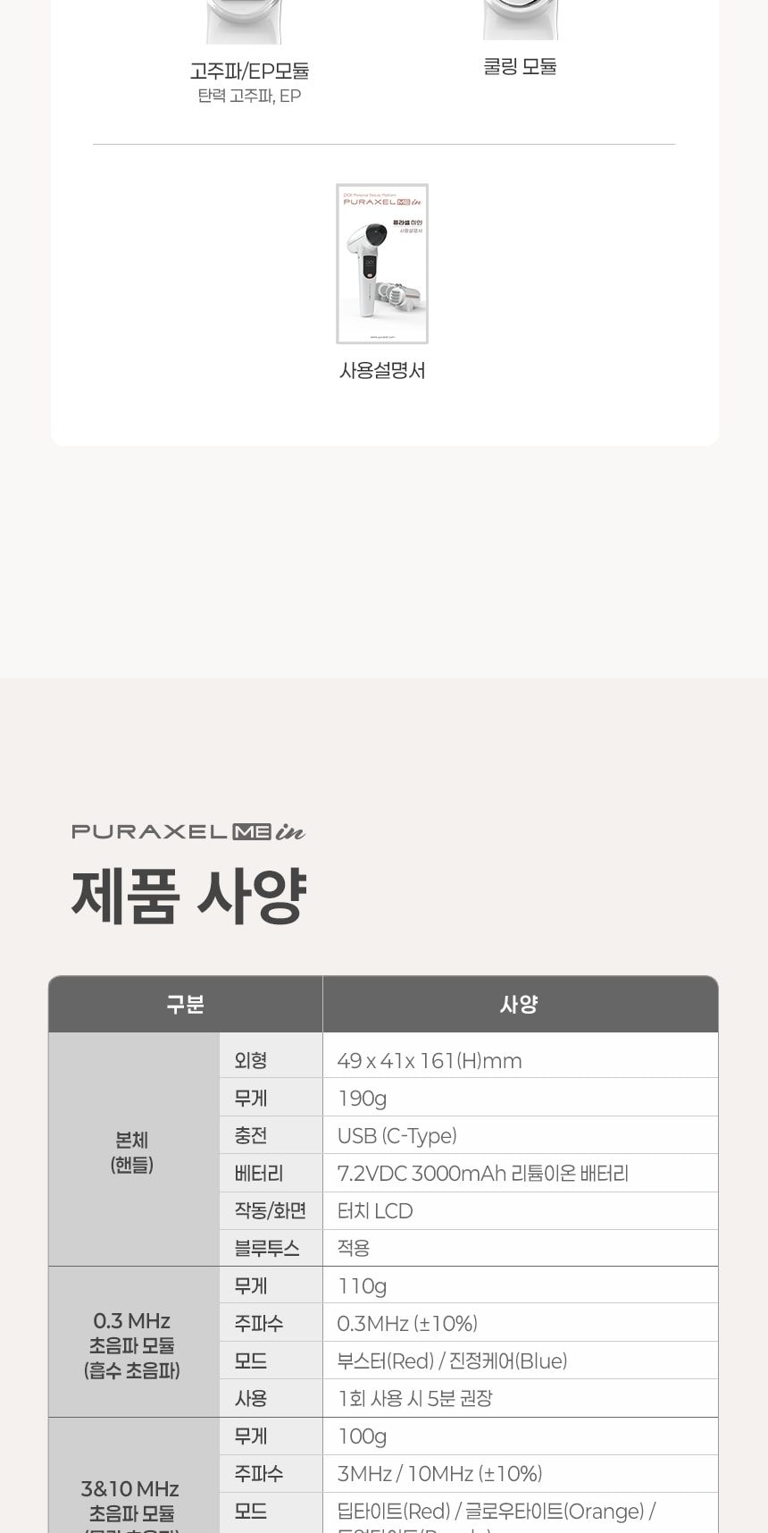 탄력미인 패키지(물광/흡수초음파 + 고주파 + 쿨링) 뷰티 디바이스 상세