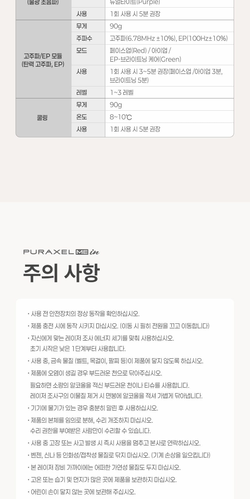 탄력미인 패키지(물광/흡수초음파 + 고주파 + 쿨링) 뷰티 디바이스 상세