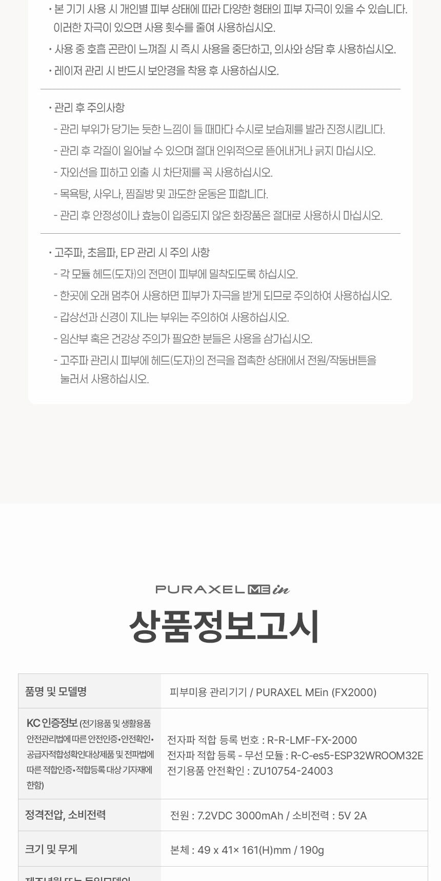 탄력미인 패키지(물광/흡수초음파 + 고주파 + 쿨링) 뷰티 디바이스 상세