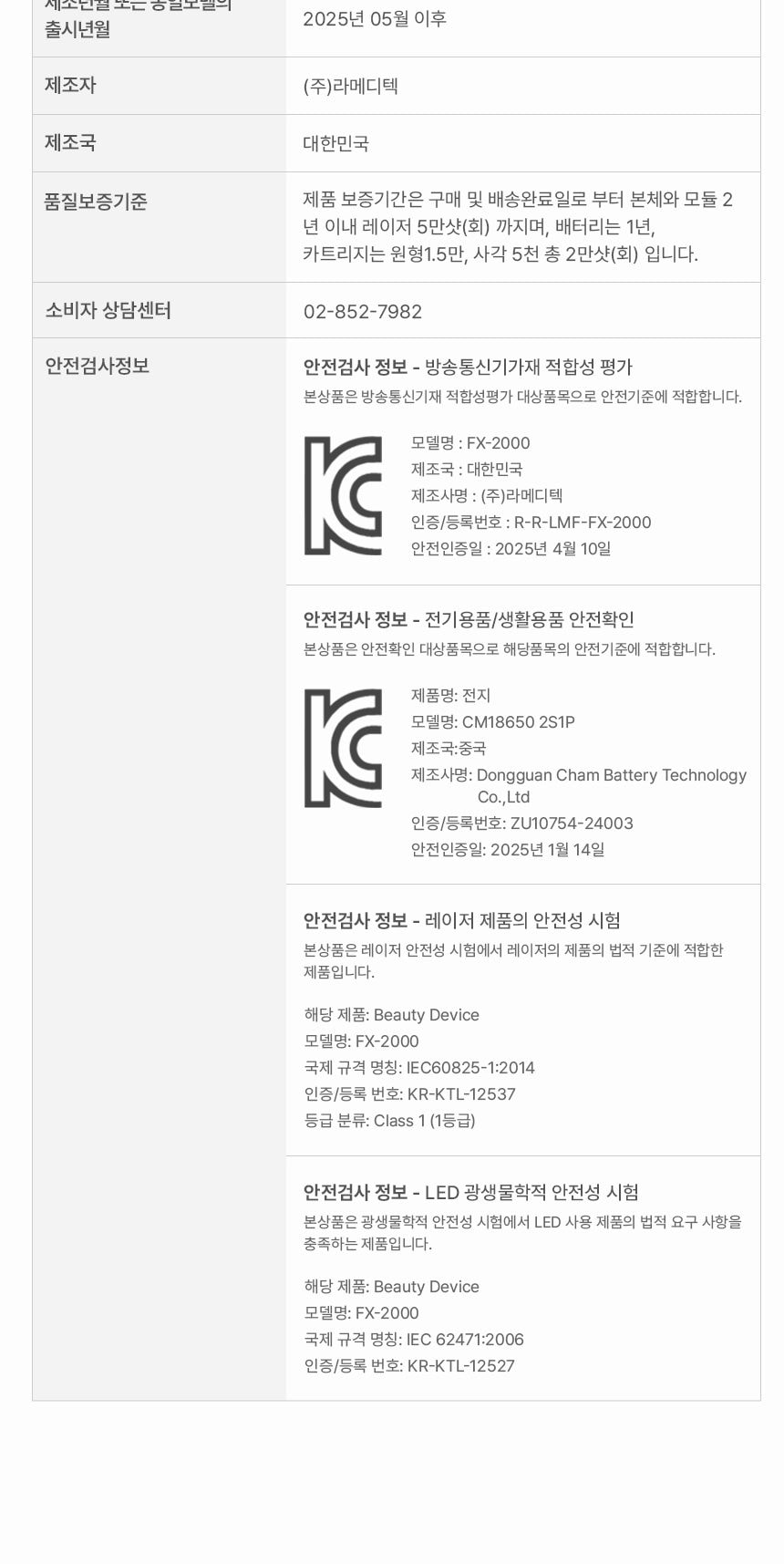탄력미인 패키지(물광/흡수초음파 + 고주파 + 쿨링) 뷰티 디바이스 상세