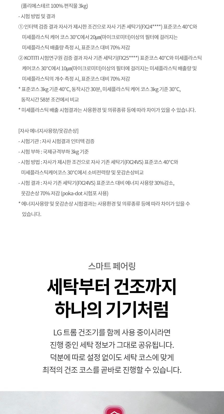 트롬 오브제컬렉션 세탁기 24kg 상세