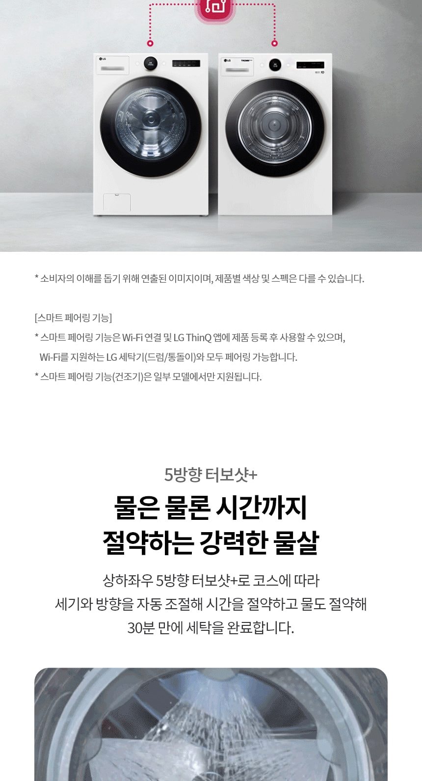 트롬 오브제컬렉션 세탁기 24kg 상세
