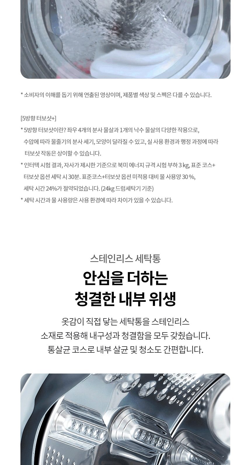 트롬 오브제컬렉션 세탁기 24kg 상세