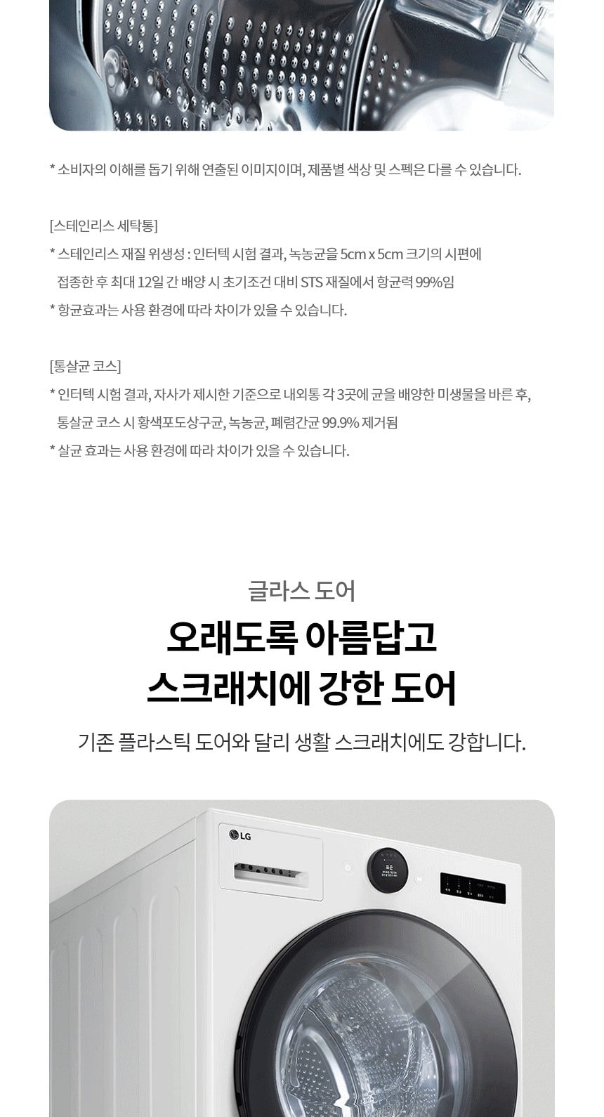 트롬 오브제컬렉션 세탁기 24kg 상세