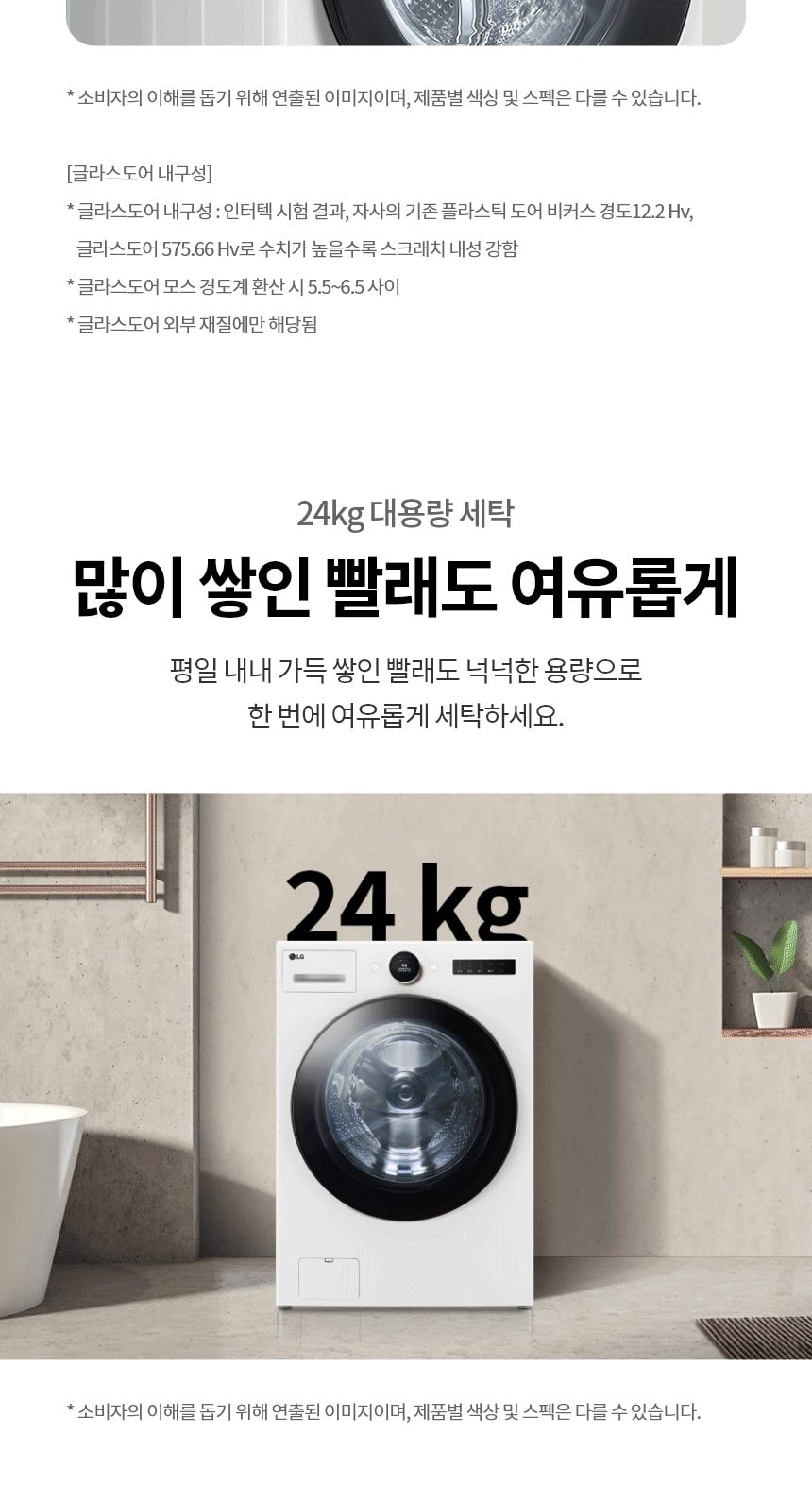 트롬 오브제컬렉션 세탁기 24kg 상세