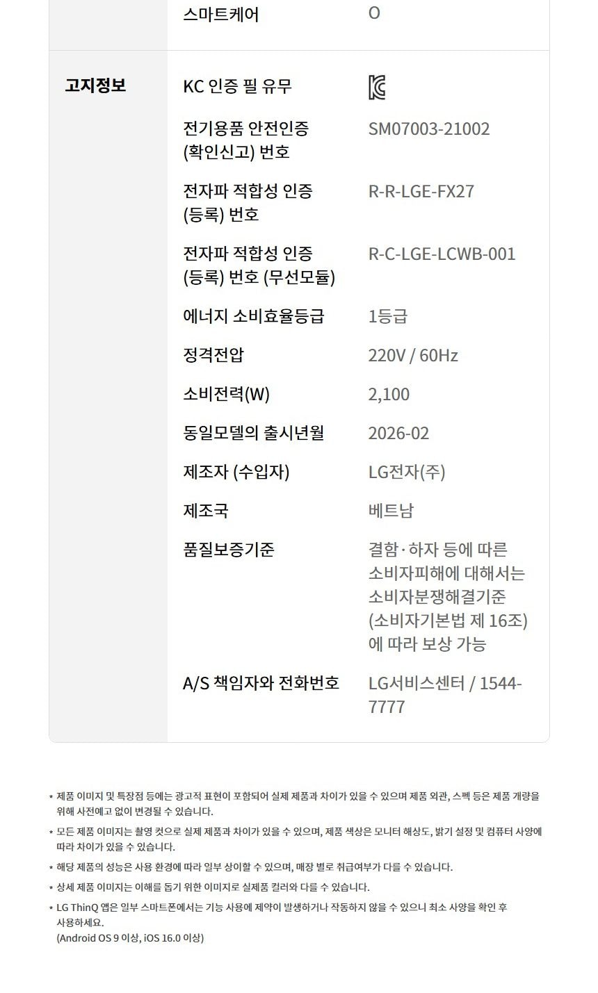 트롬 오브제컬렉션 세탁기 24kg 상세