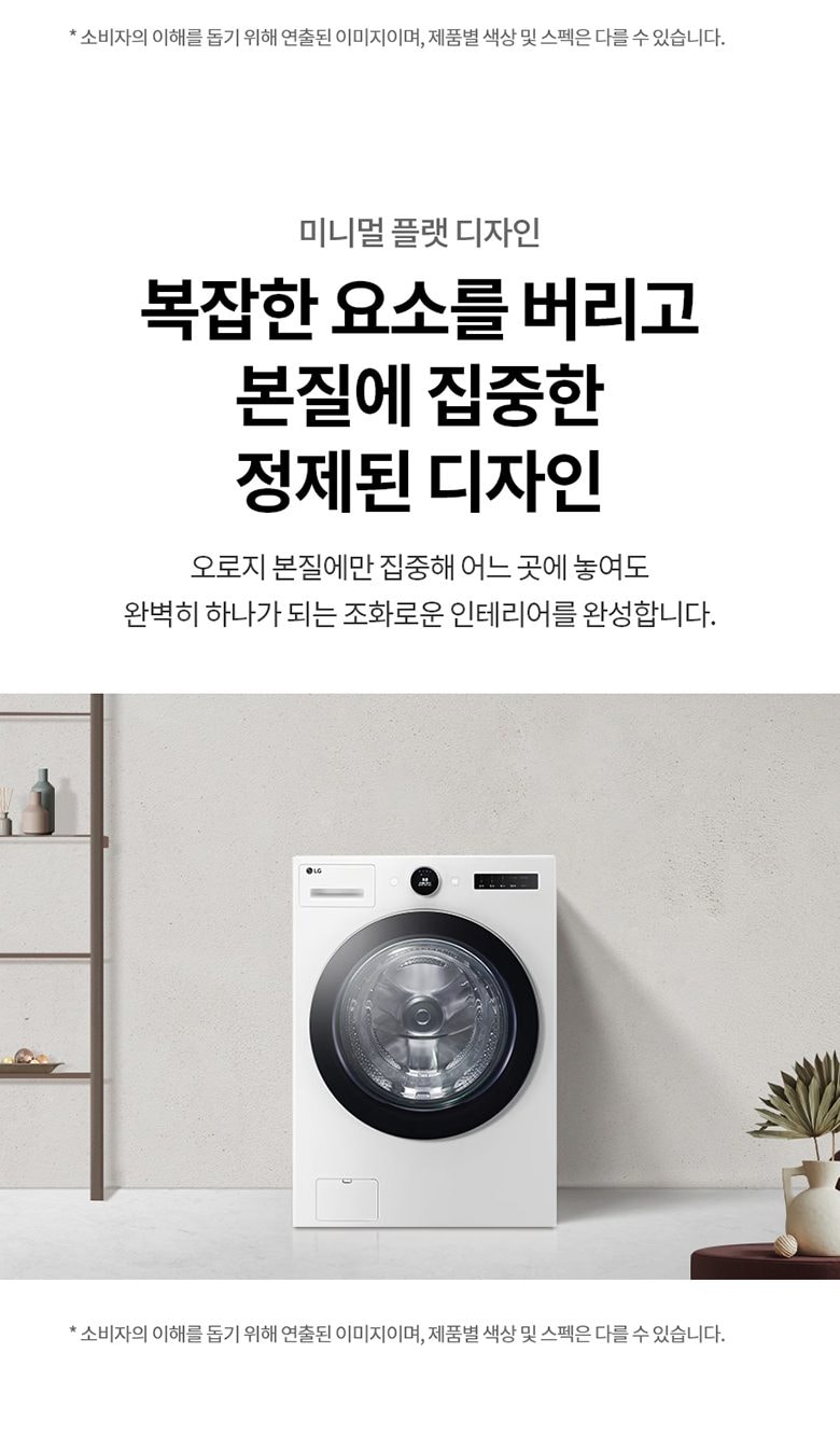 LG 트롬 세탁기 24kg 상세