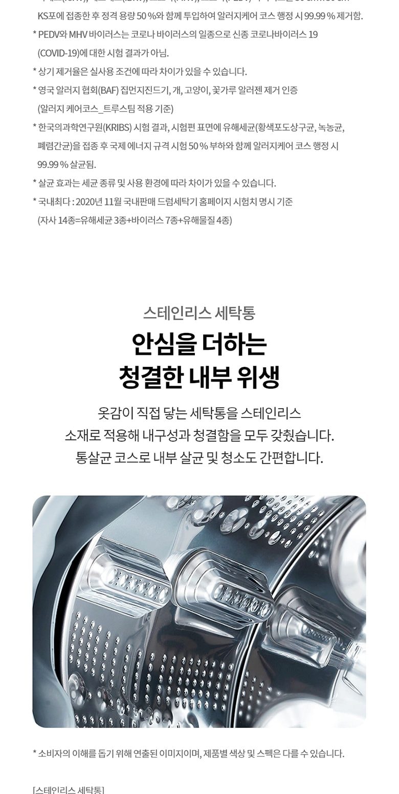 LG 트롬 세탁기 24kg 상세