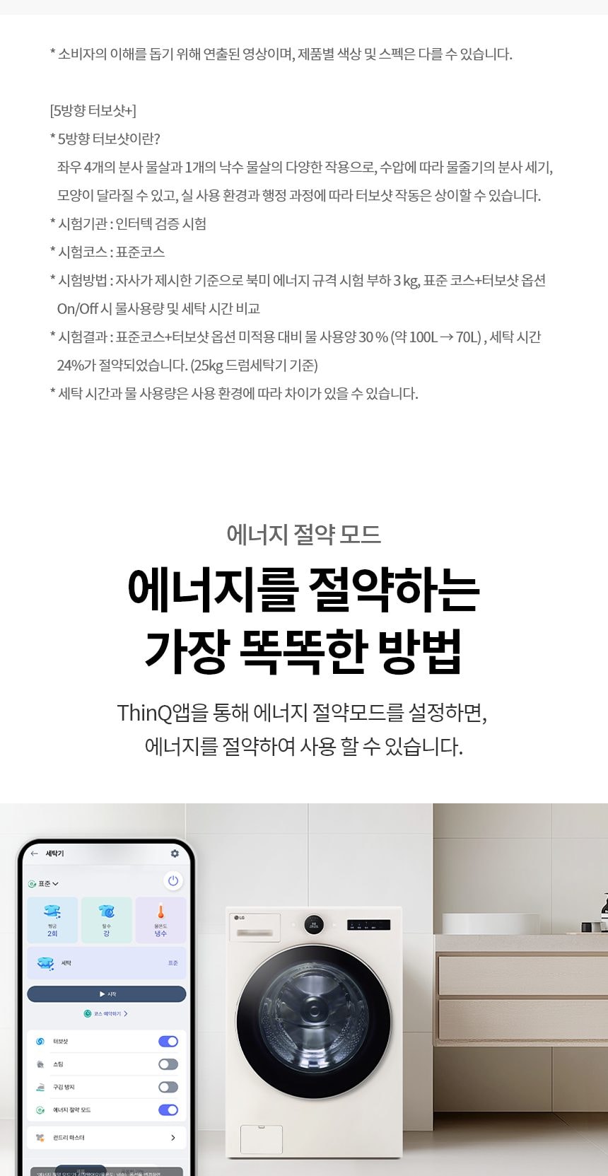 LG 트롬 AI 오브제 컬렉션 세탁기 상세
