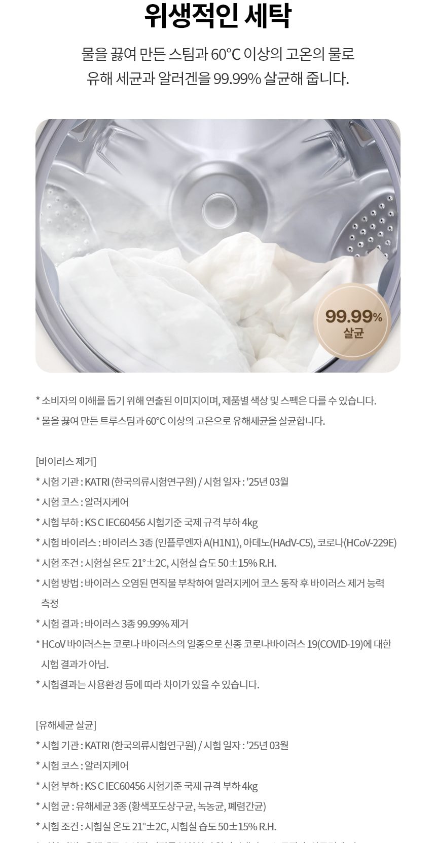 LG 트롬 AI 오브제 컬렉션 세탁기 상세