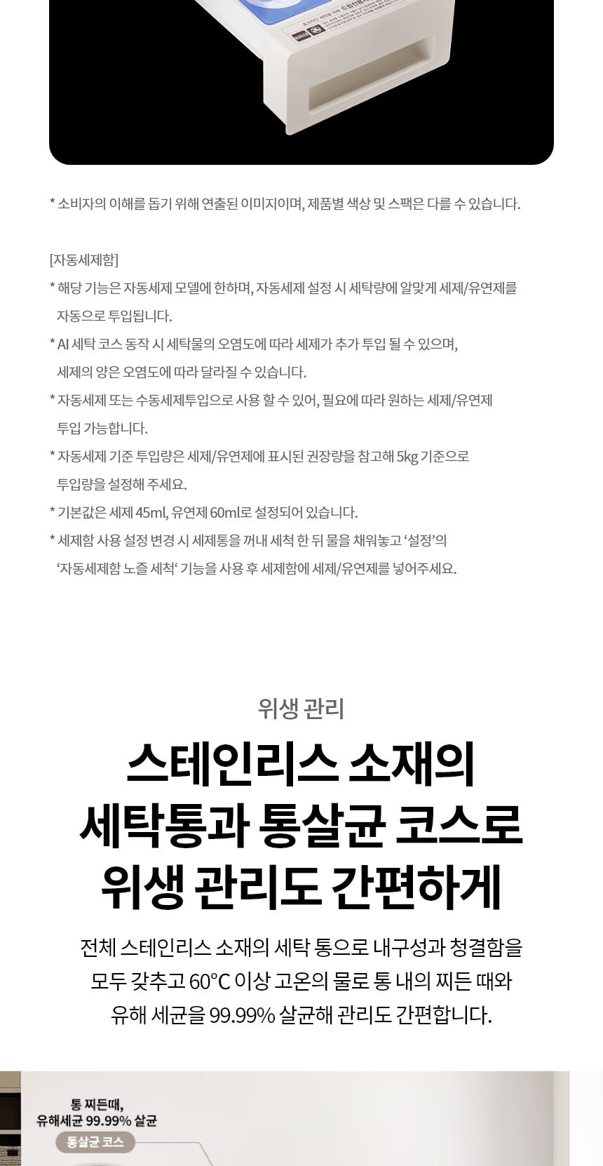LG 트롬 AI 오브제 컬렉션 세탁기 상세