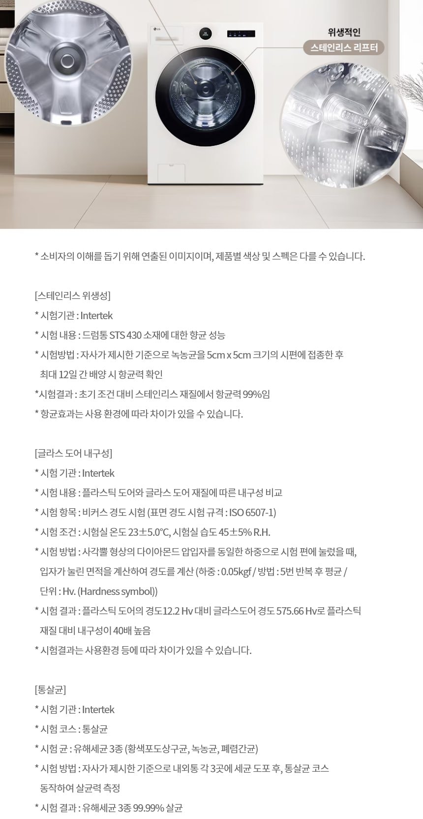 LG 트롬 AI 오브제 컬렉션 세탁기 상세