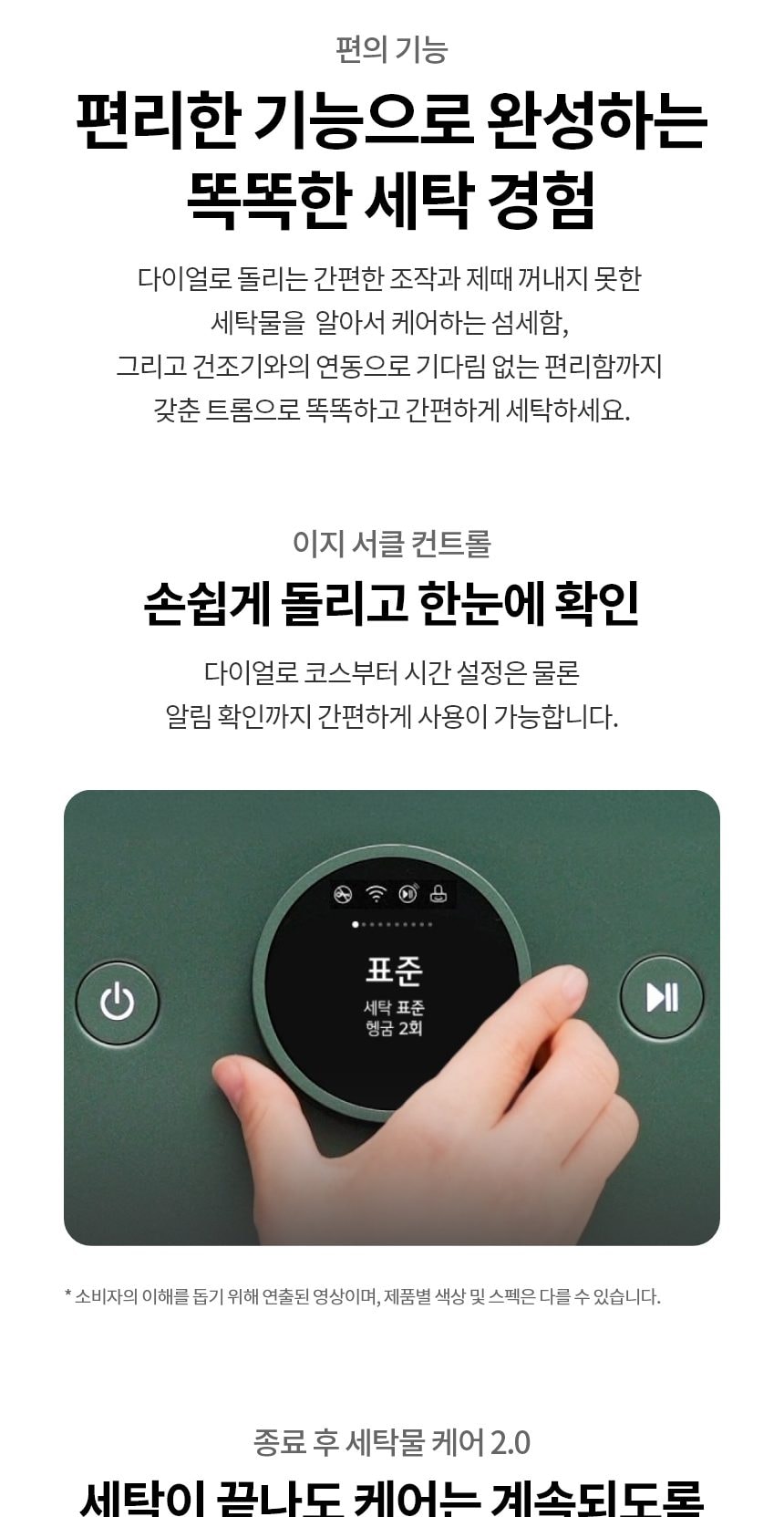 LG 트롬 AI 오브제 컬렉션 세탁기 상세