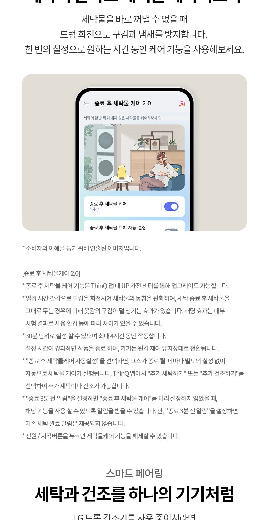 LG 트롬 AI 오브제 컬렉션 세탁기 상세