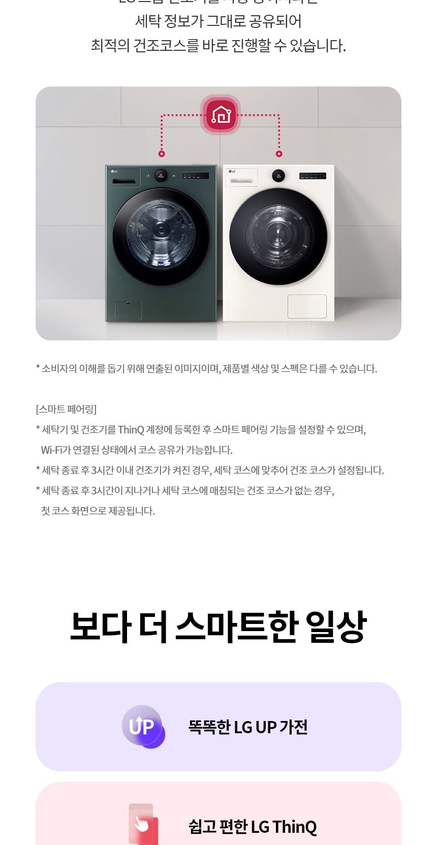 LG 트롬 AI 오브제 컬렉션 세탁기 상세