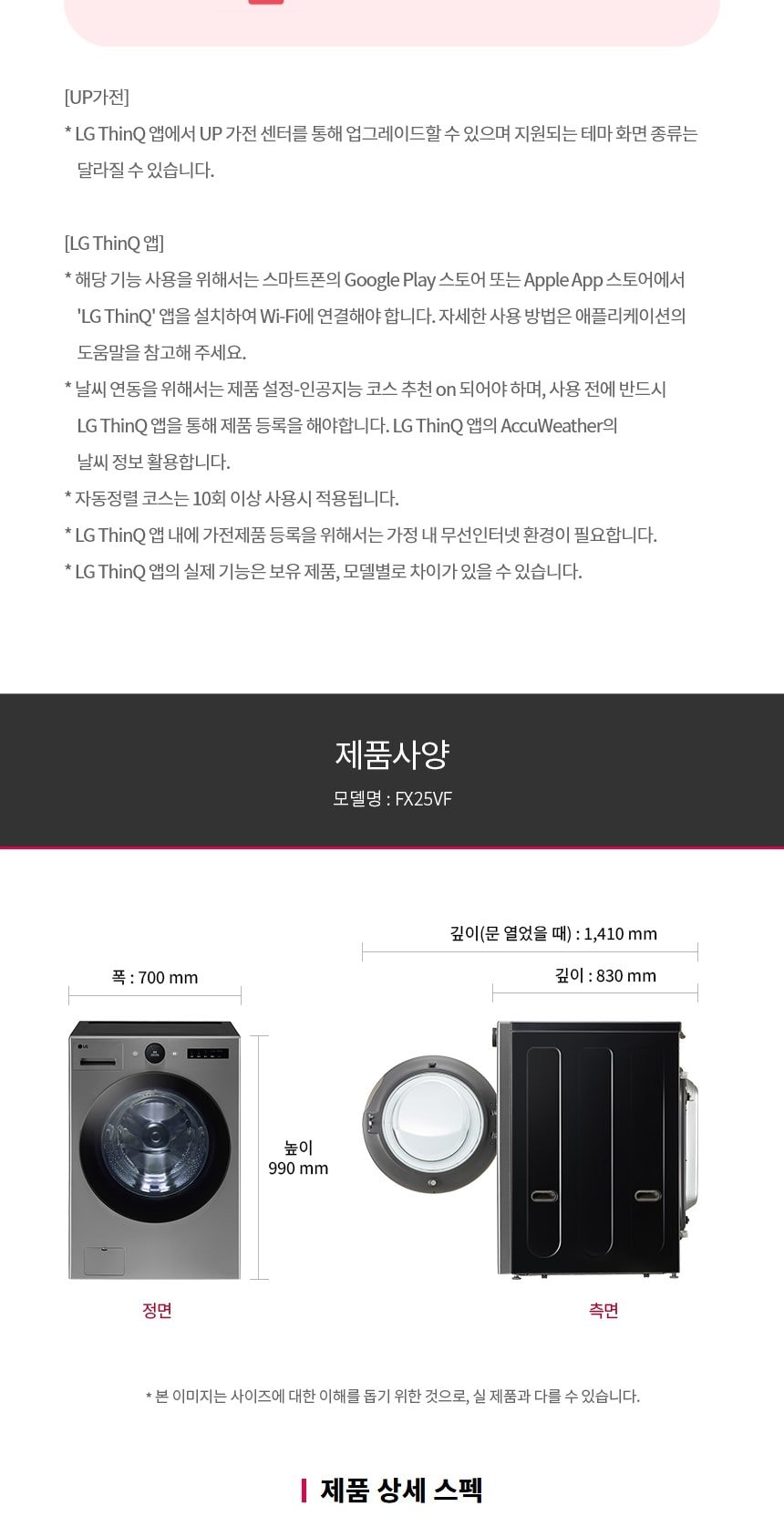 LG 트롬 AI 오브제 컬렉션 세탁기 상세
