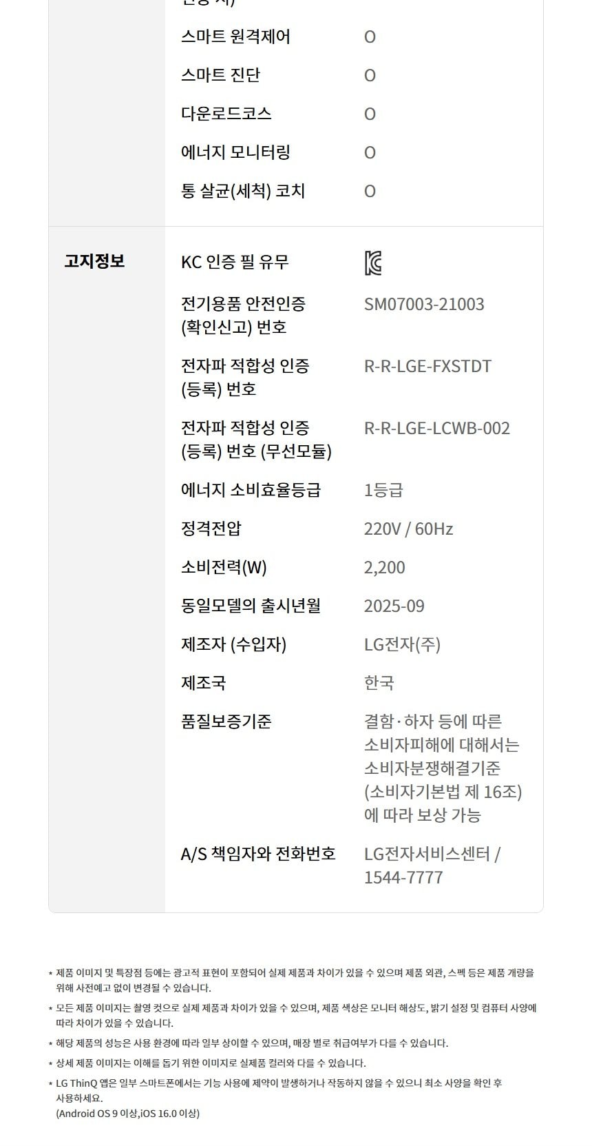 LG 트롬 AI 오브제 컬렉션 세탁기 상세