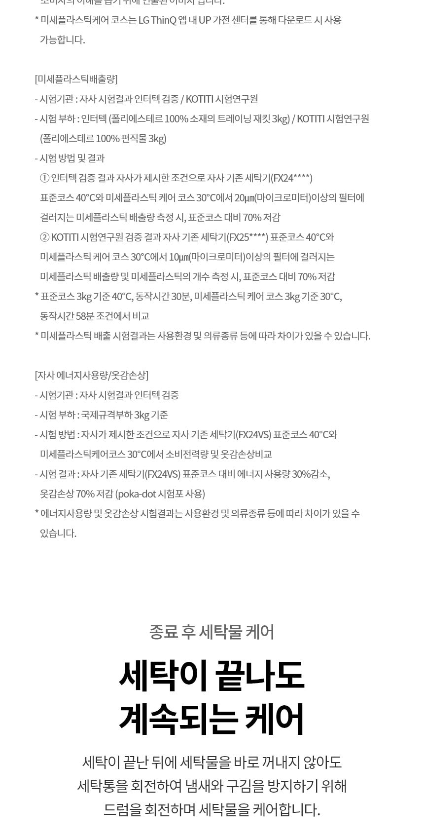 LG 트롬 AI 오브제 컬렉션 세탁기 상세