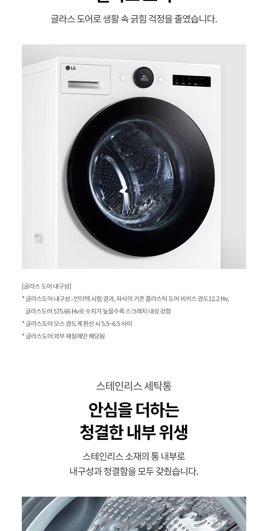 LG 트롬 AI 오브제 컬렉션 세탁기 상세