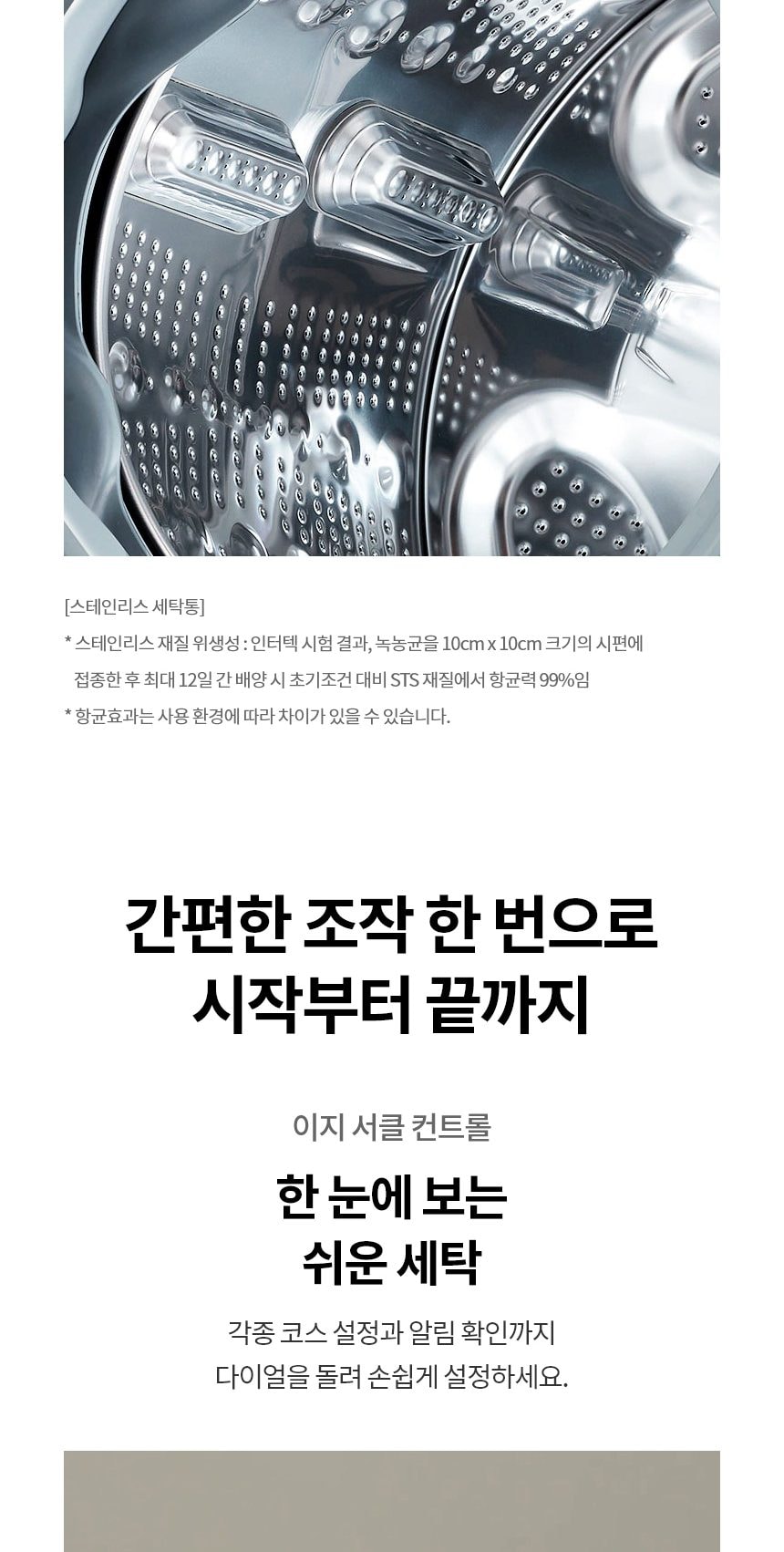 LG 트롬 AI 오브제 컬렉션 세탁기 상세