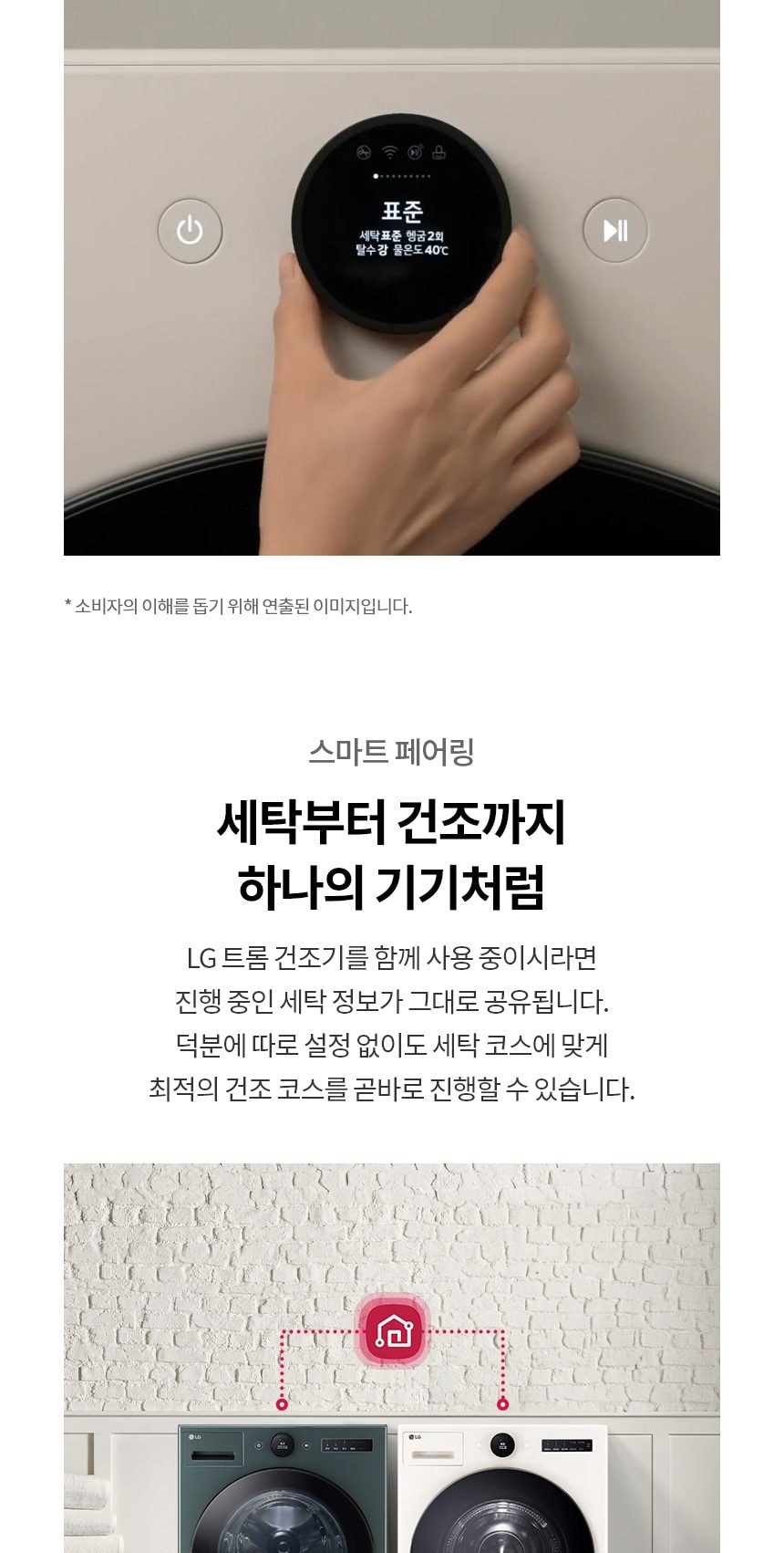 LG 트롬 AI 오브제 컬렉션 세탁기 상세
