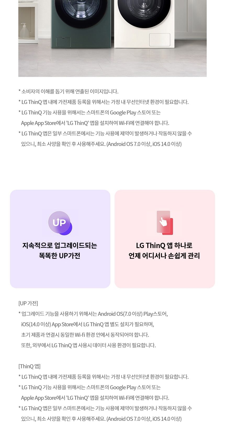 LG 트롬 AI 오브제 컬렉션 세탁기 상세