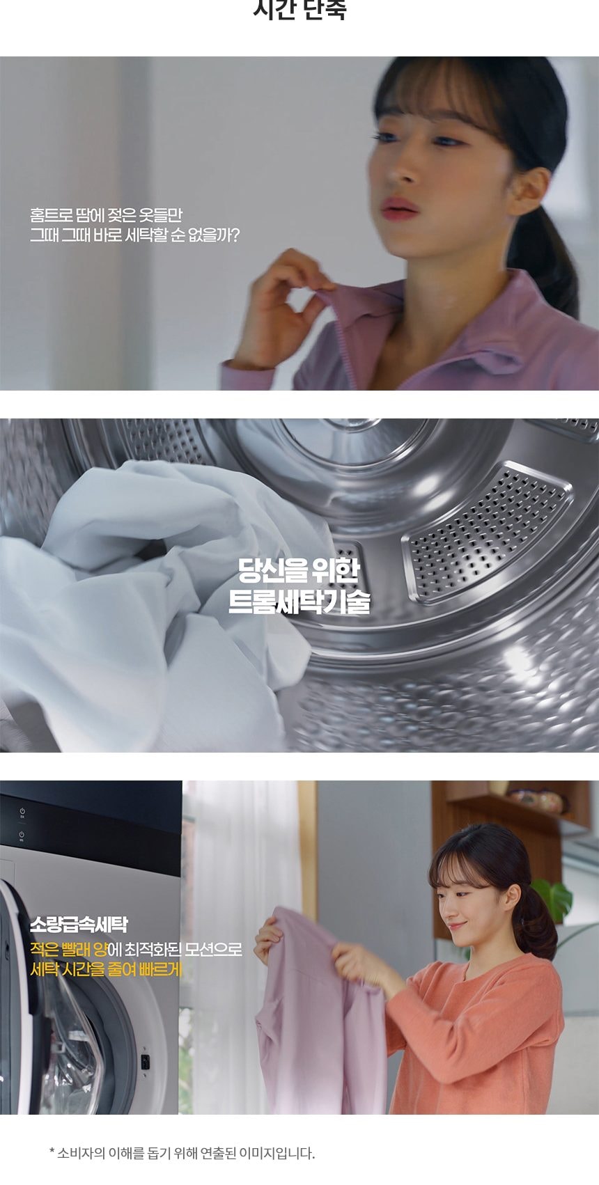LG 트롬 AI 오브제 컬렉션 세탁기 상세