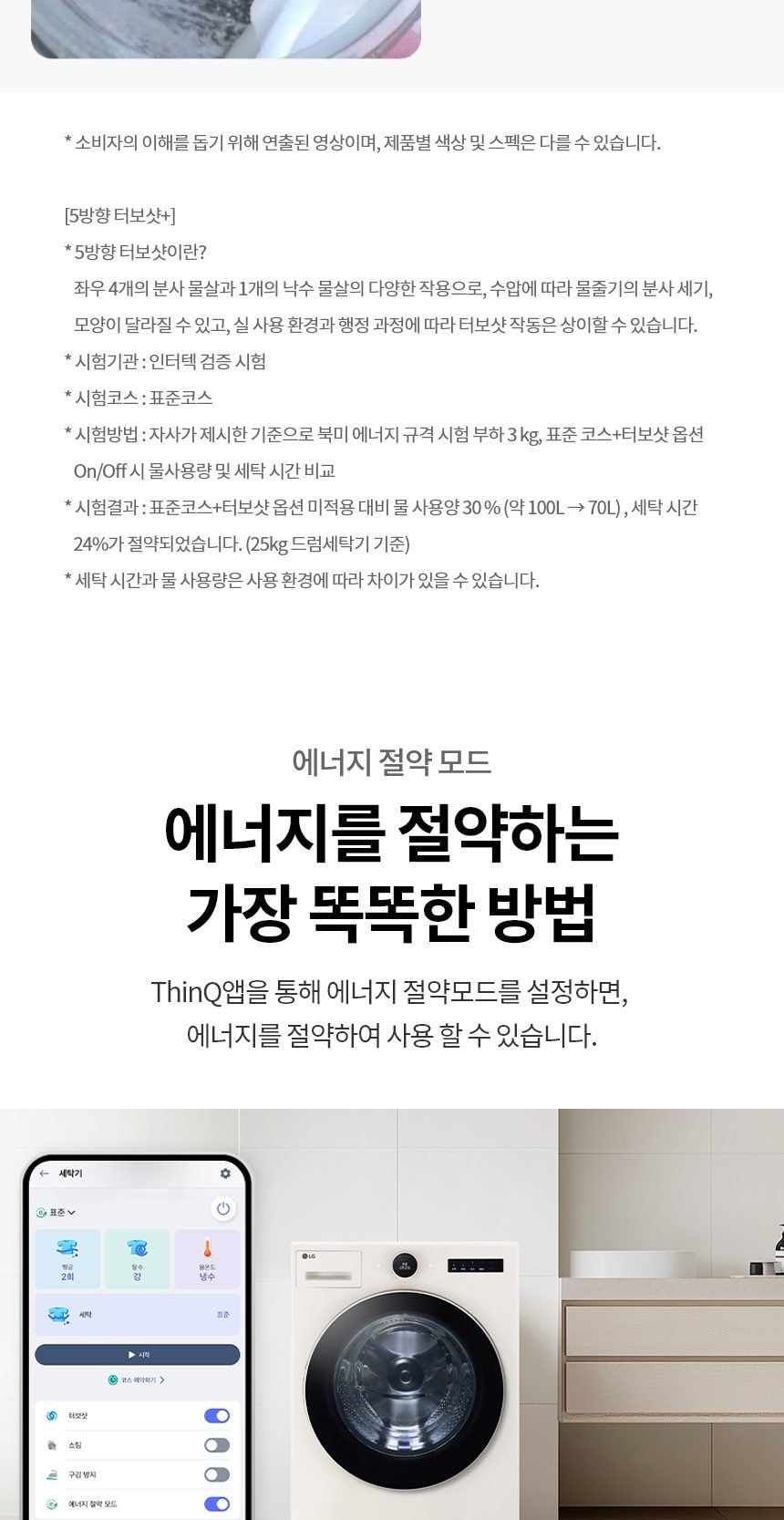 LG 트롬 AI 오브제컬렉션 세탁기 25kg 상세