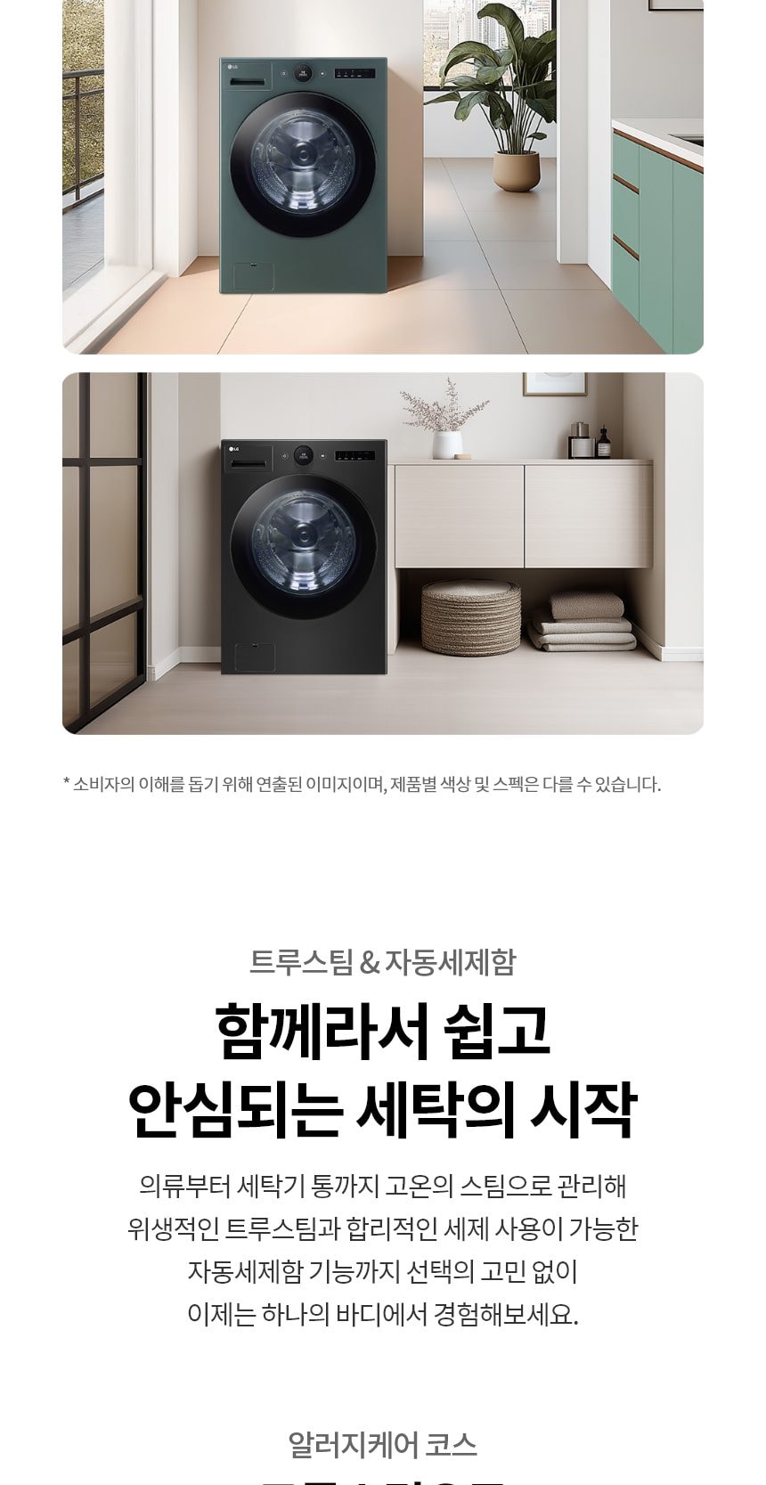 LG 트롬 AI 오브제컬렉션 세탁기 25kg 상세