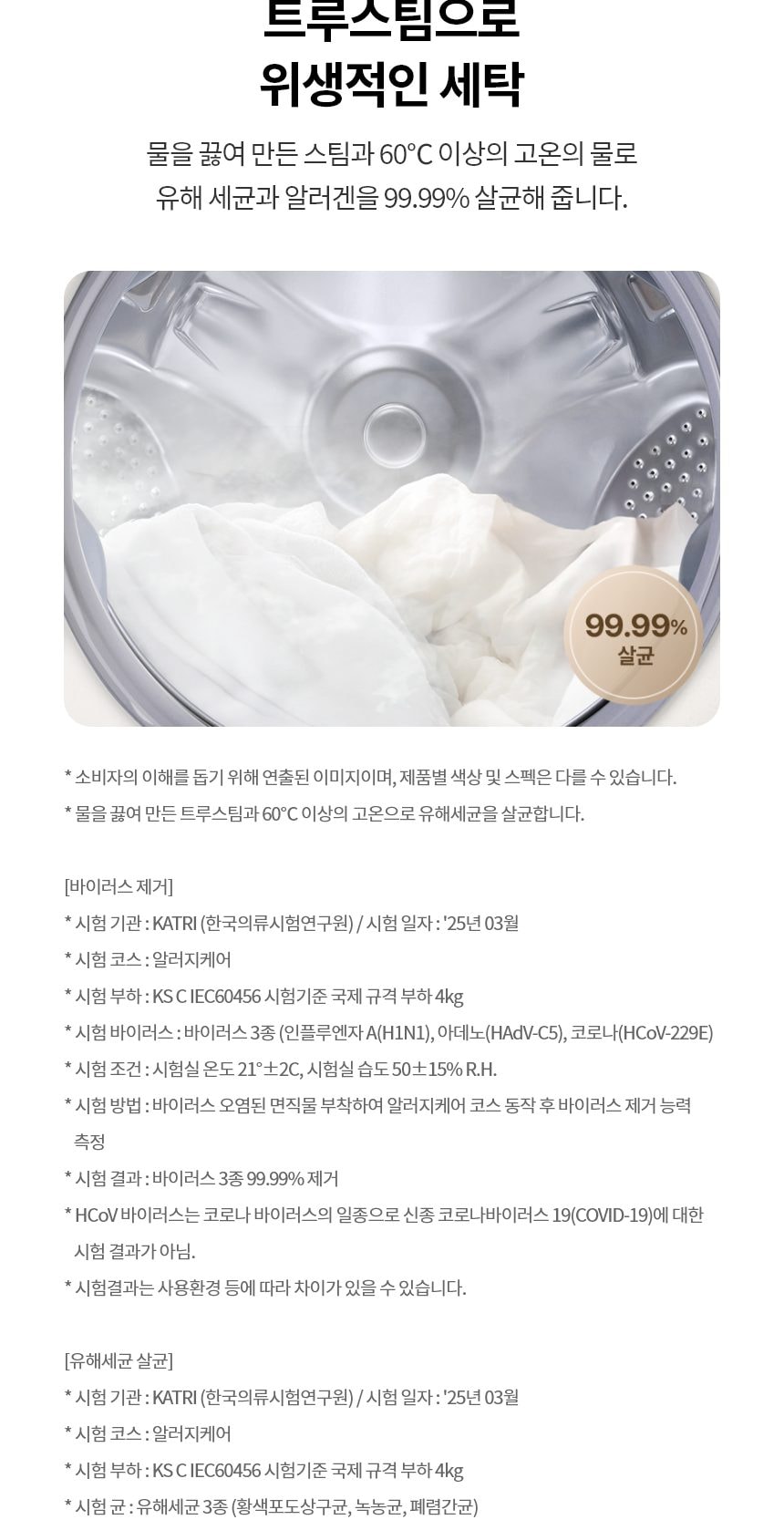 LG 트롬 AI 오브제컬렉션 세탁기 25kg 상세