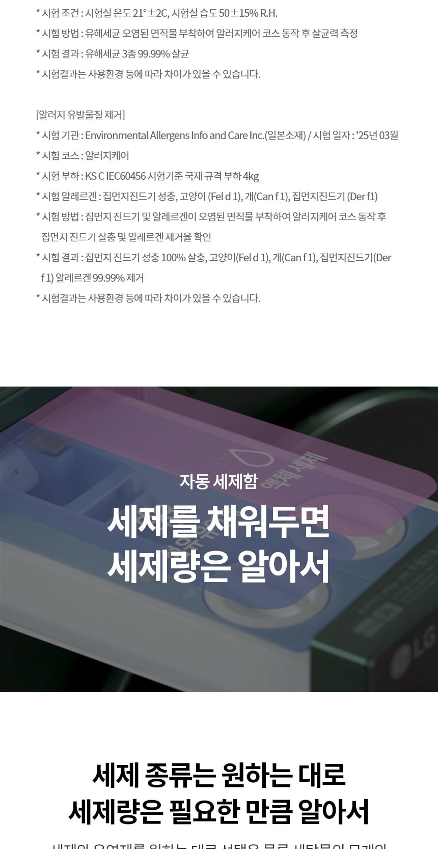 LG 트롬 AI 오브제컬렉션 세탁기 25kg 상세