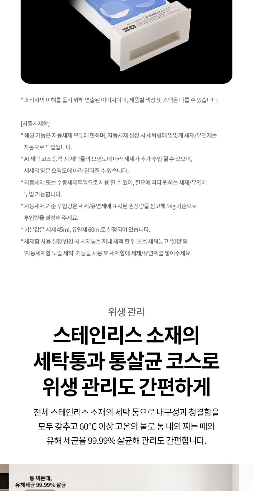 LG 트롬 AI 오브제컬렉션 세탁기 25kg 상세