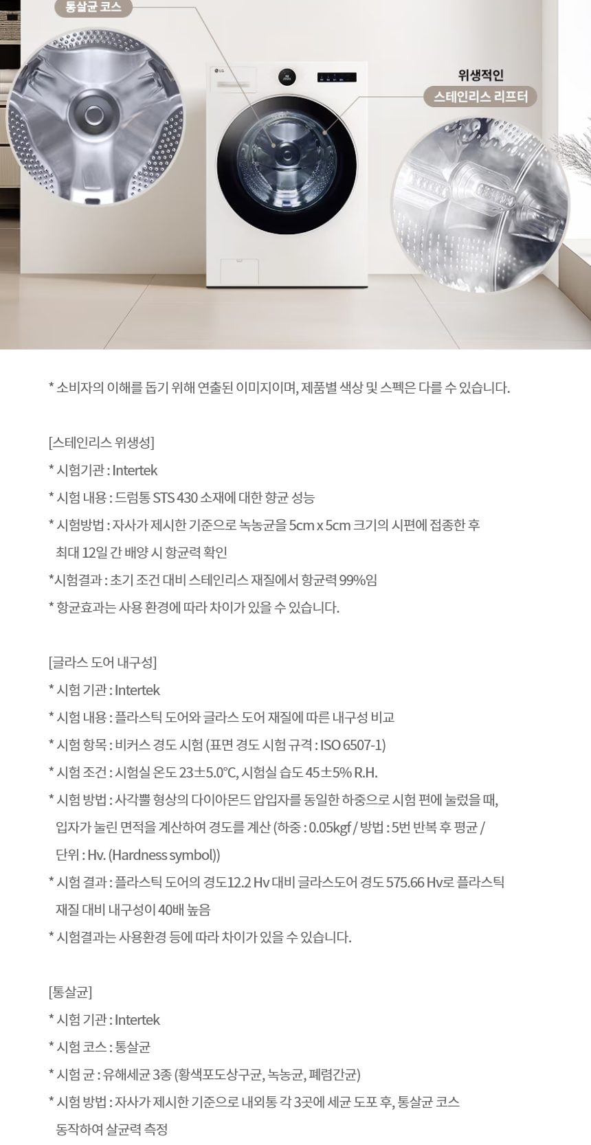 LG 트롬 AI 오브제컬렉션 세탁기 25kg 상세