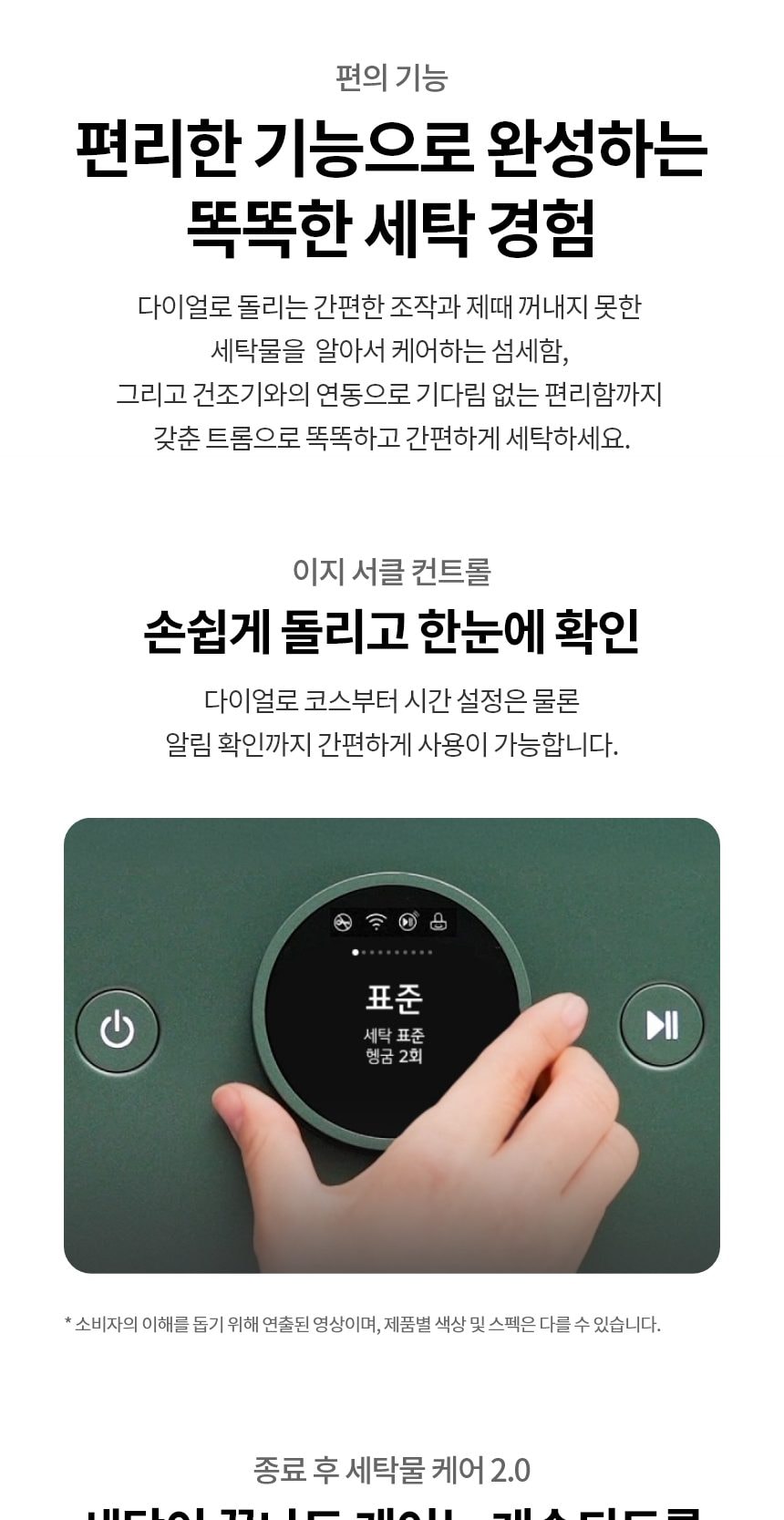 LG 트롬 AI 오브제컬렉션 세탁기 25kg 상세
