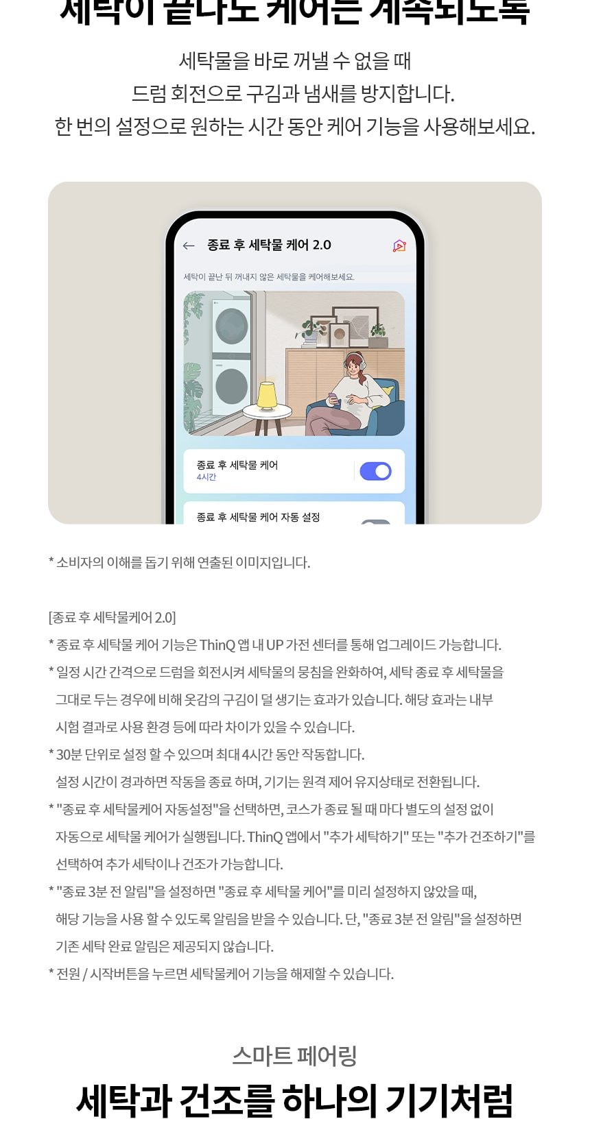 LG 트롬 AI 오브제컬렉션 세탁기 25kg 상세