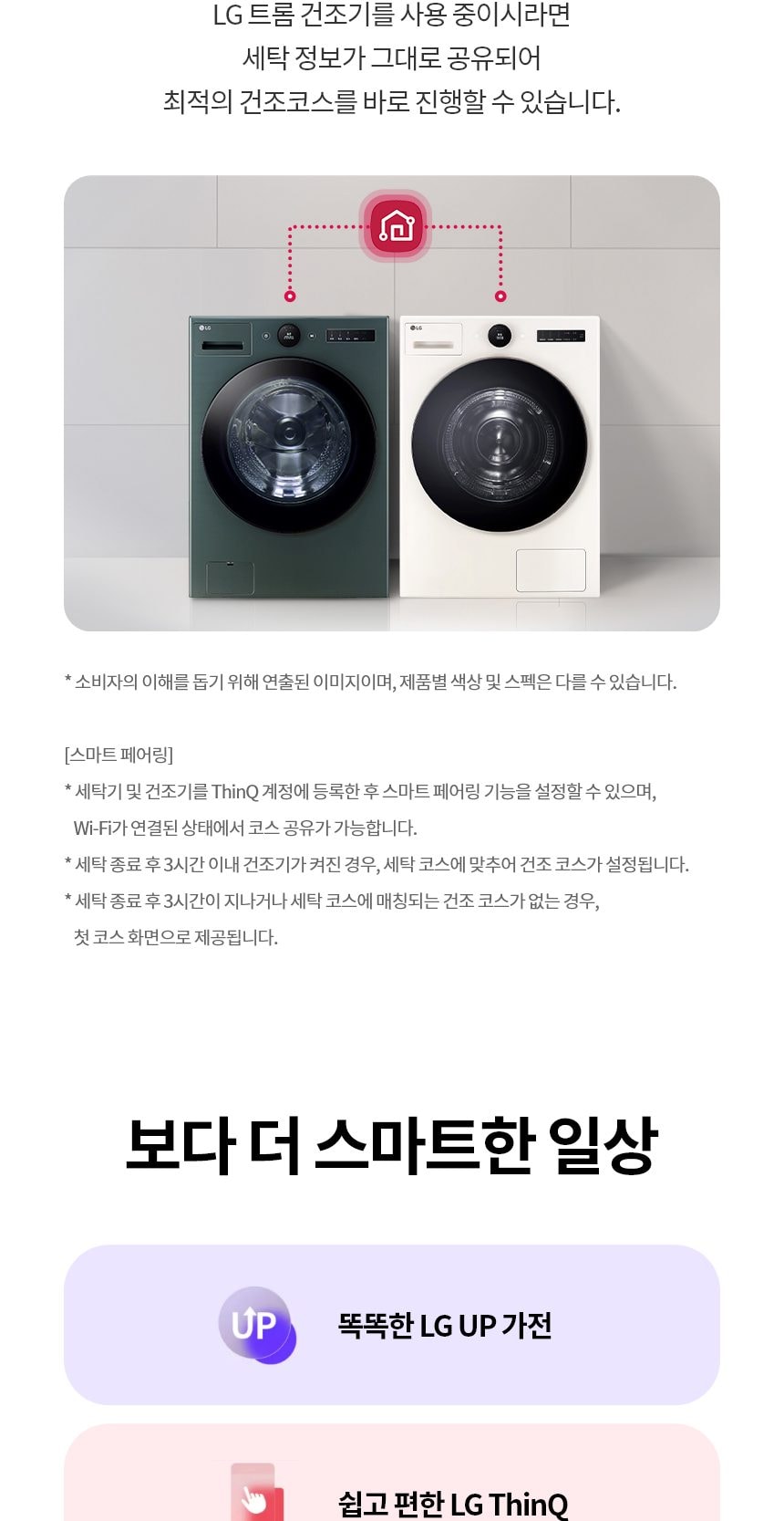 LG 트롬 AI 오브제컬렉션 세탁기 25kg 상세