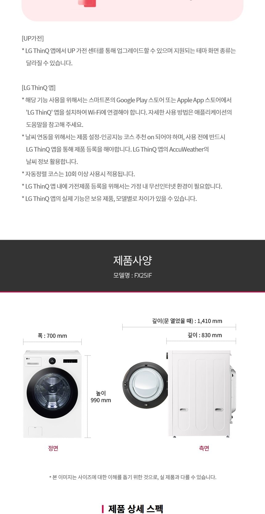 LG 트롬 AI 오브제컬렉션 세탁기 25kg 상세