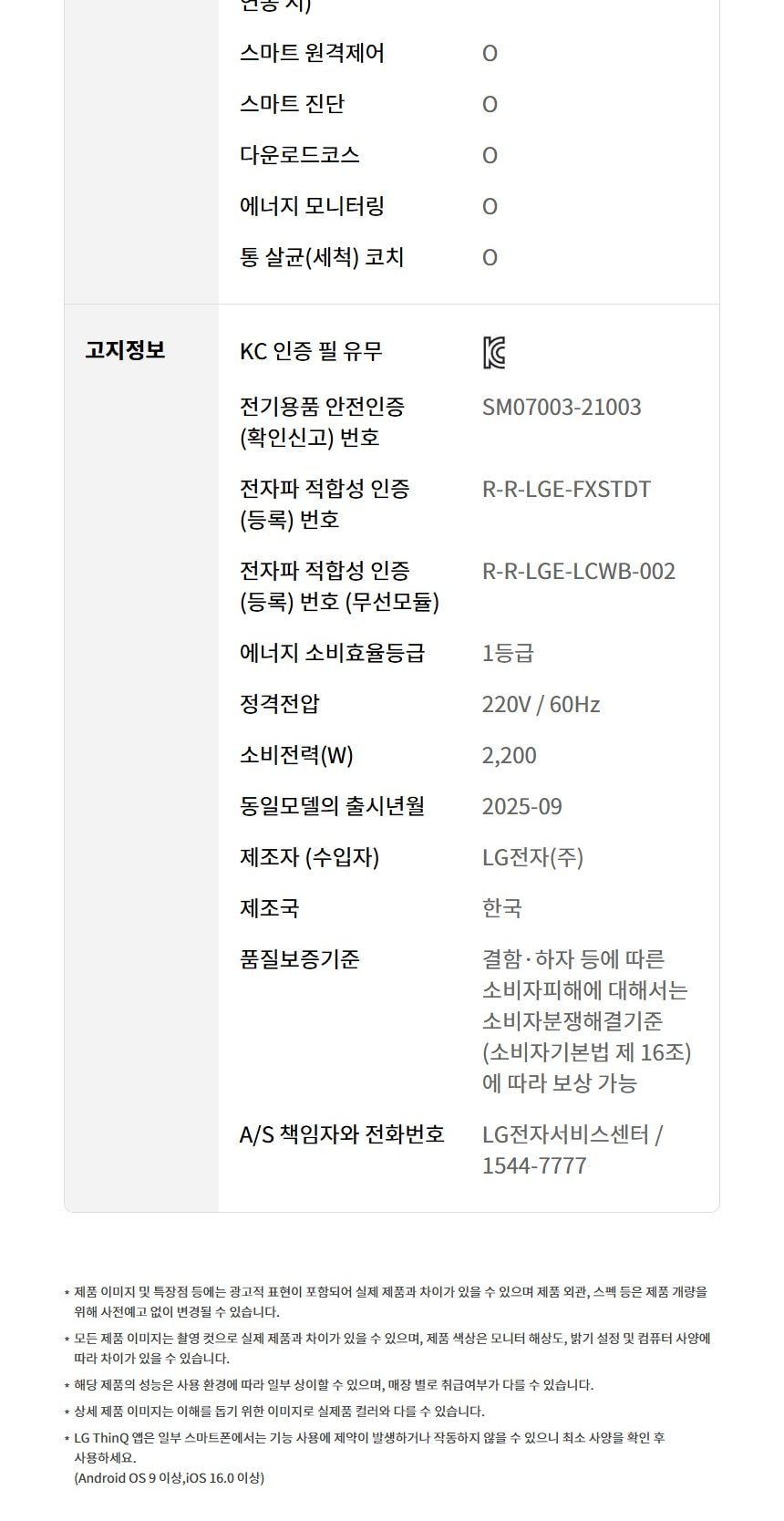 LG 트롬 AI 오브제컬렉션 세탁기 25kg 상세