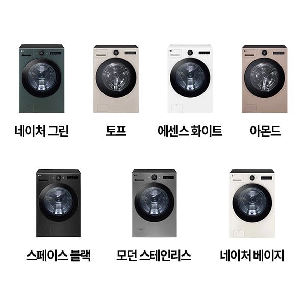 LG 트롬 AI 오브제 컬렉션 세탁기