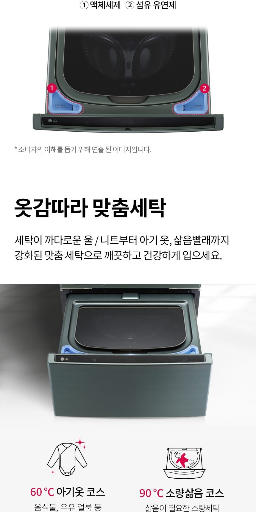 LG 트롬 오브제컬렉션 미니워시 4kg 상세