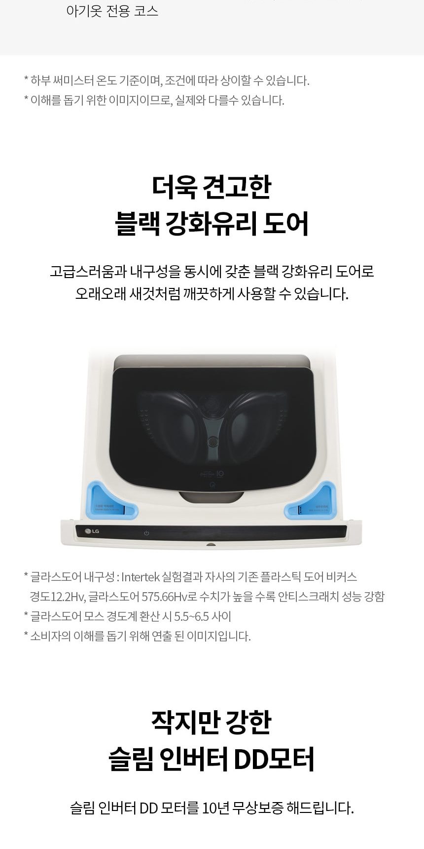 LG 트롬 오브제컬렉션 미니워시 4kg 상세