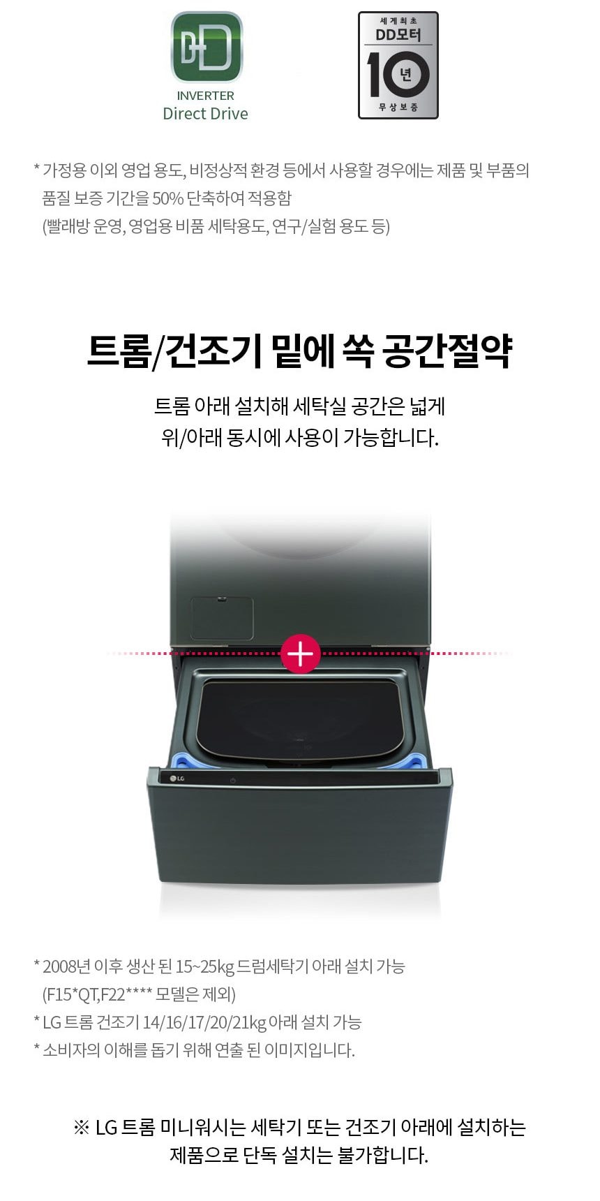 LG 트롬 오브제컬렉션 미니워시 4kg 상세