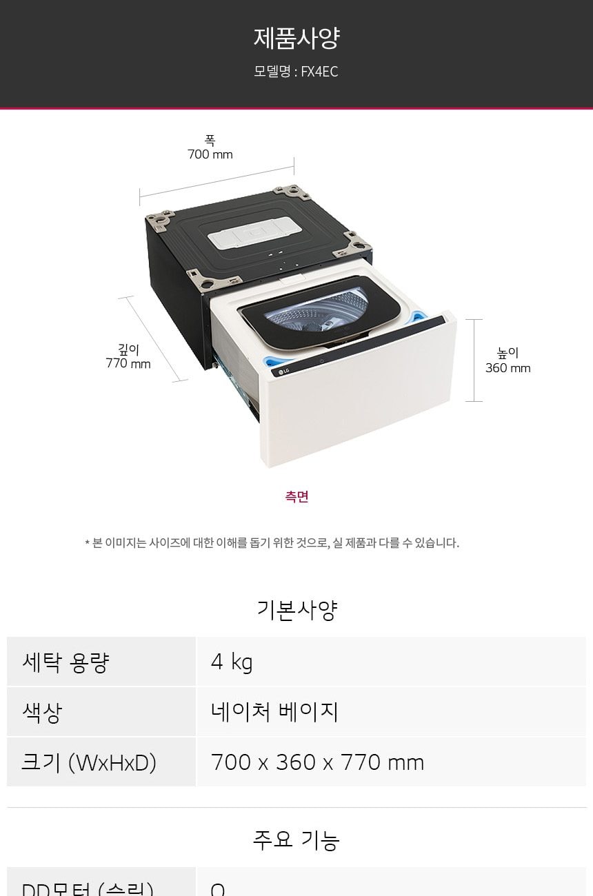 LG 트롬 오브제컬렉션 미니워시 4kg 상세