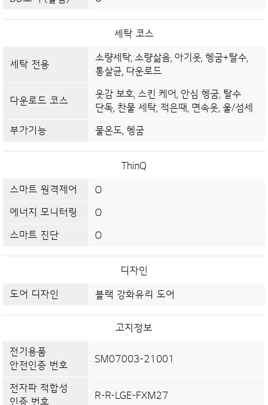 LG 트롬 오브제컬렉션 미니워시 4kg 상세