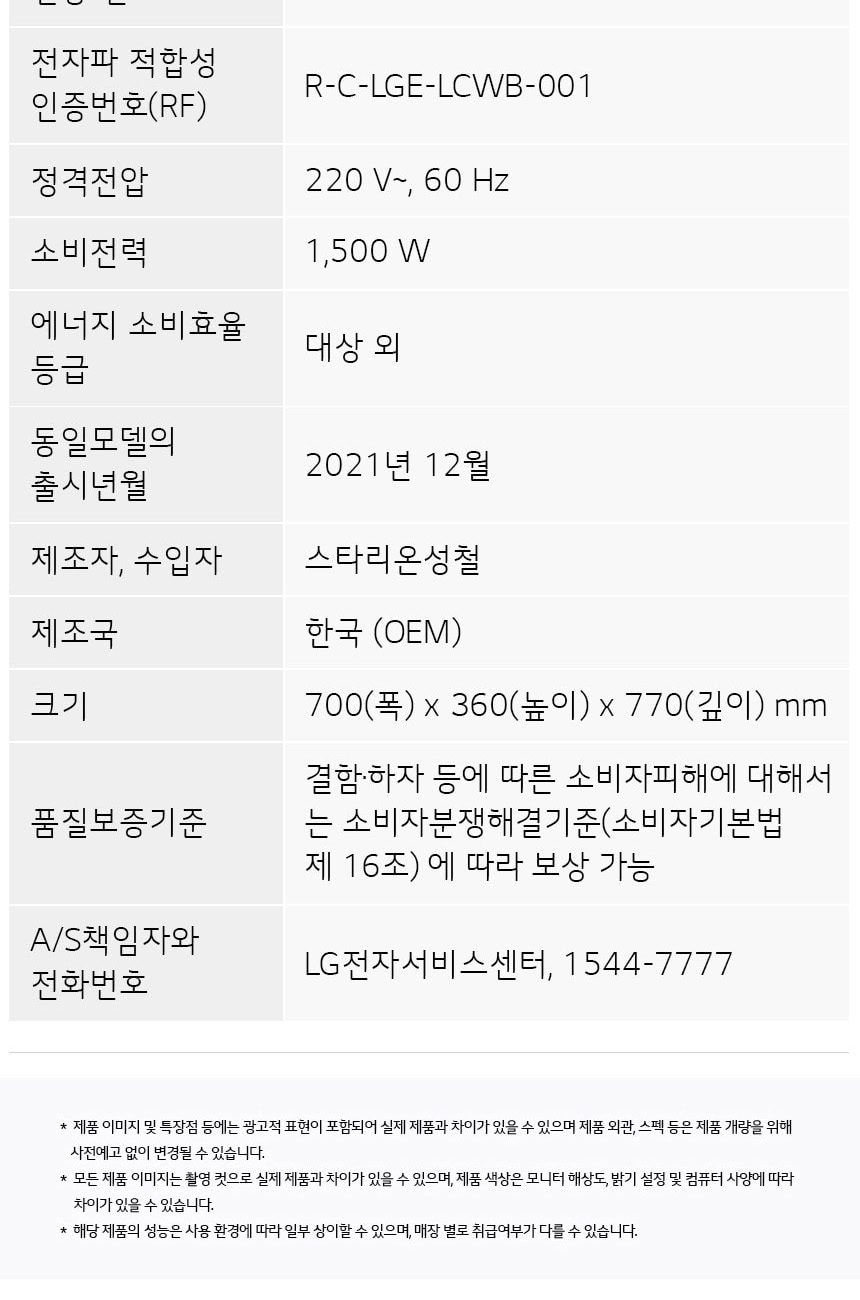 LG 트롬 오브제컬렉션 미니워시 4kg 상세
