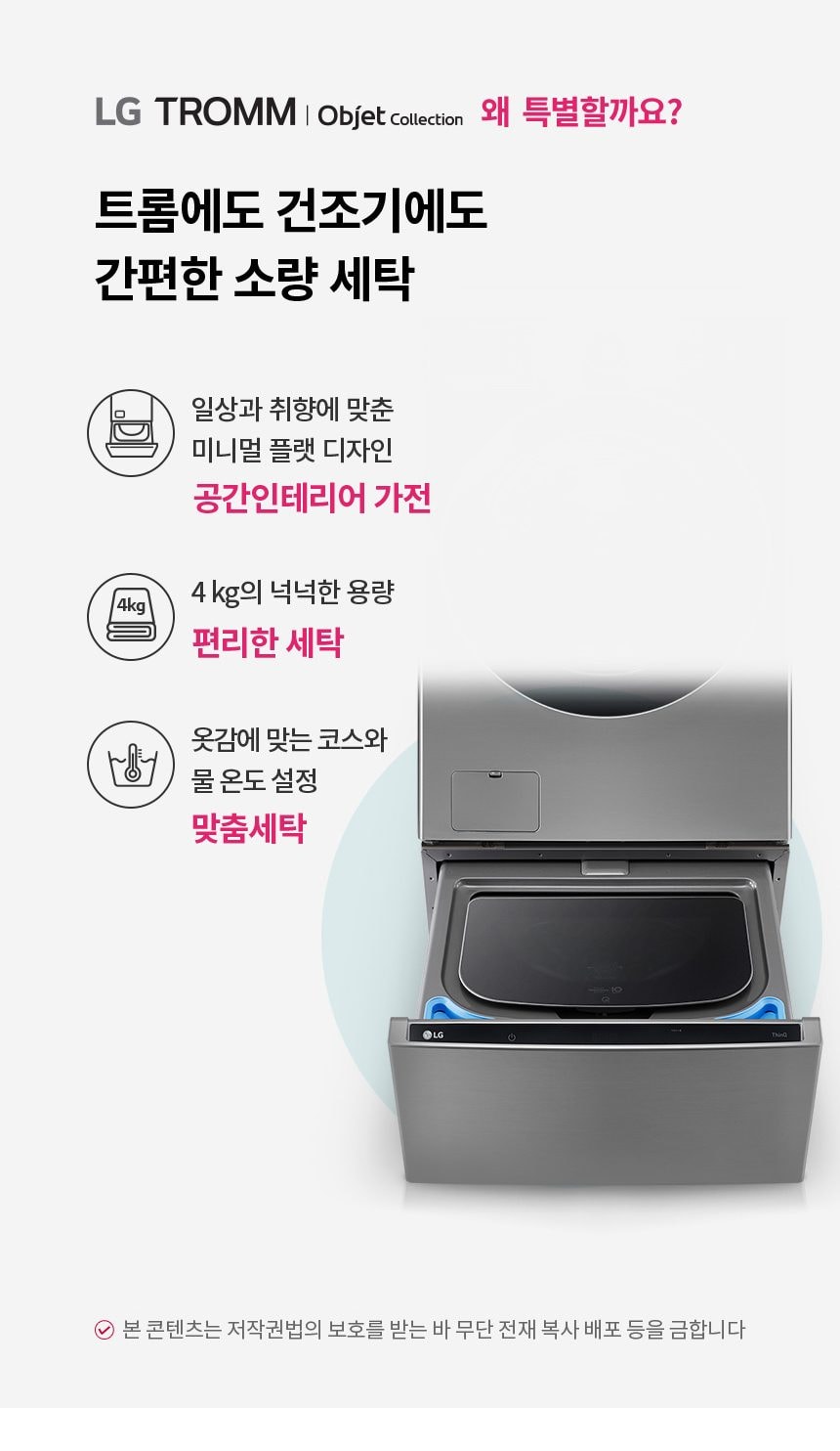LG 트롬 오브제컬렉션 미니워시 4kg 상세