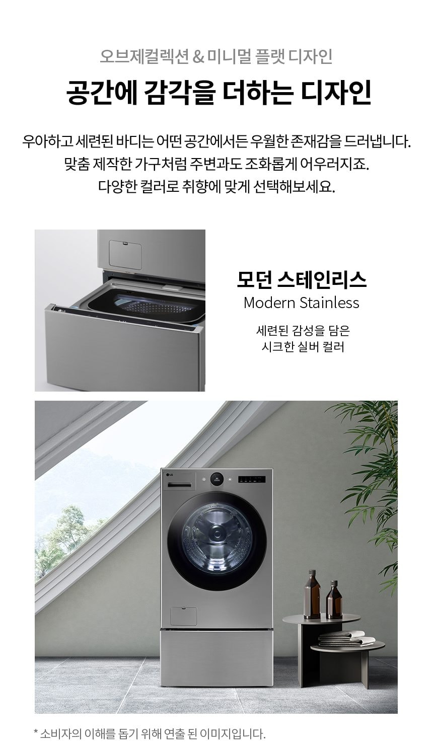 LG 트롬 오브제컬렉션 미니워시 4kg 상세