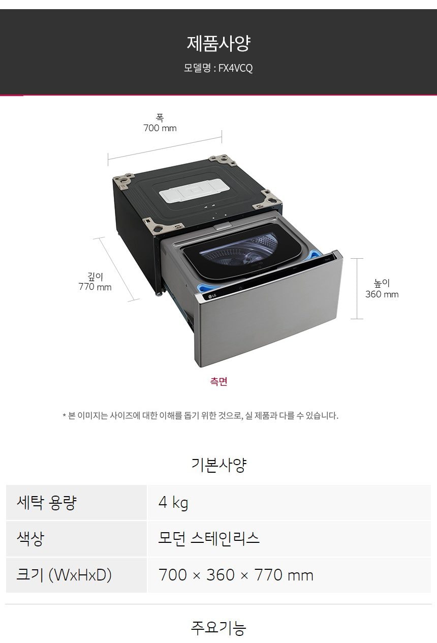 LG 트롬 오브제컬렉션 미니워시 4kg 상세