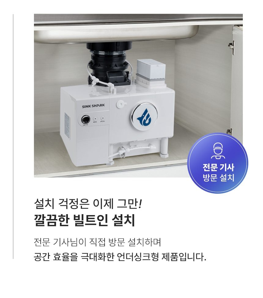 유버스 싱크샤크 음식물처리기 상세